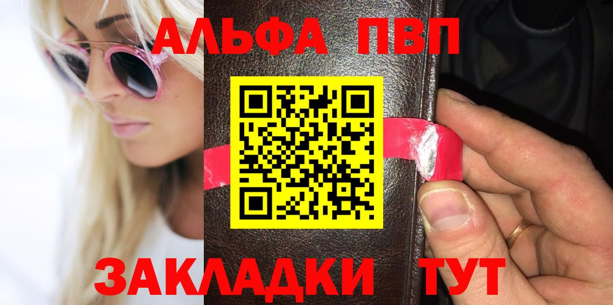 A-PVP мука  Alfa_PVP крисы CK  Вход с VPN  Керчь 