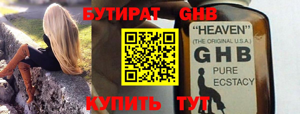 Бутират бутик Керчь