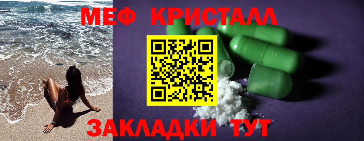 Меф мяу мяу кристаллы Керчь