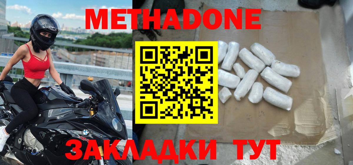 МЕТАДОН белоснежный  МЕТАДОН мёд  Вход с VPN  Керчь 